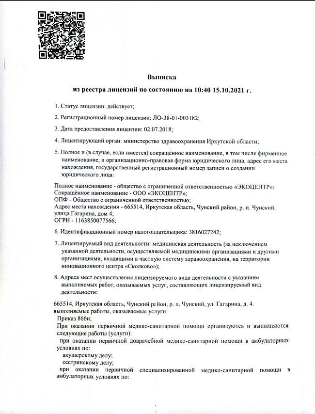 ЭкоЦентр Чунский - процедурный кабинет