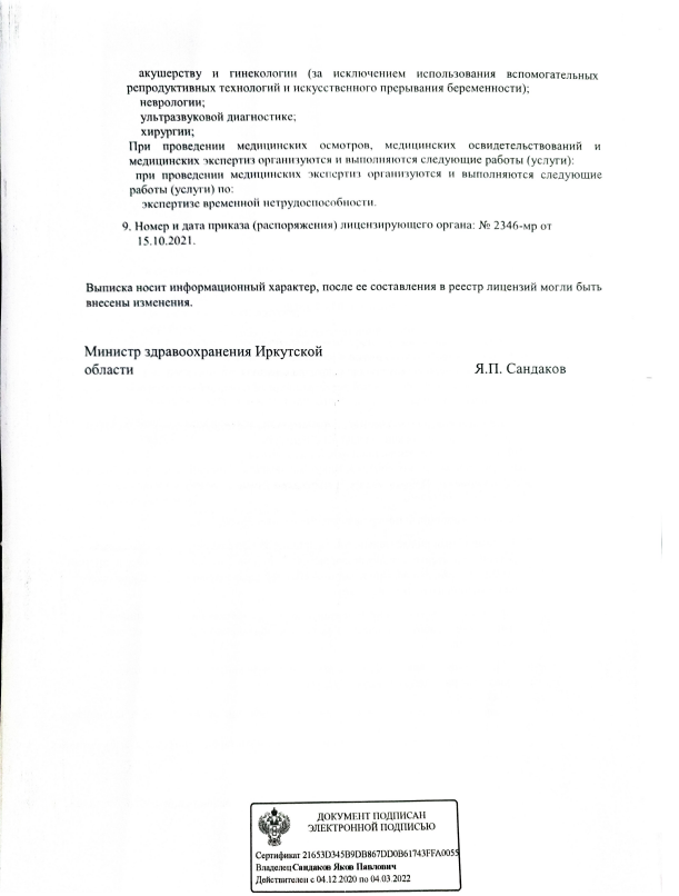 ЭкоЦентр Чунский - кабинет УЗИ диагностики